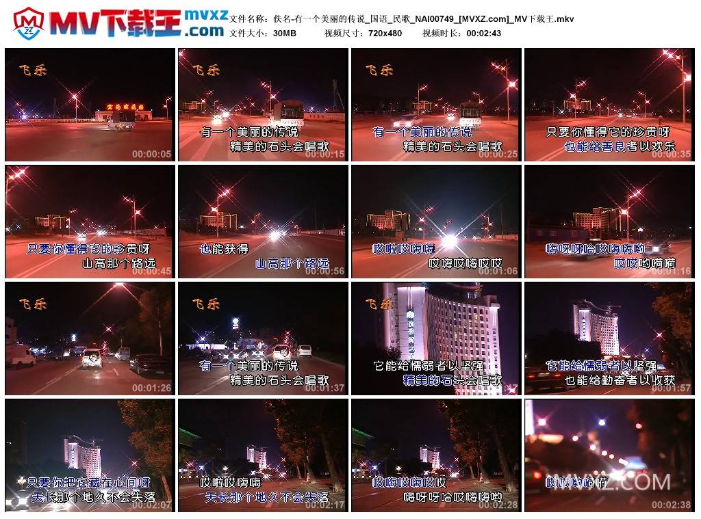 佚名-有一个美丽的传说_国语_民歌_NAI00749